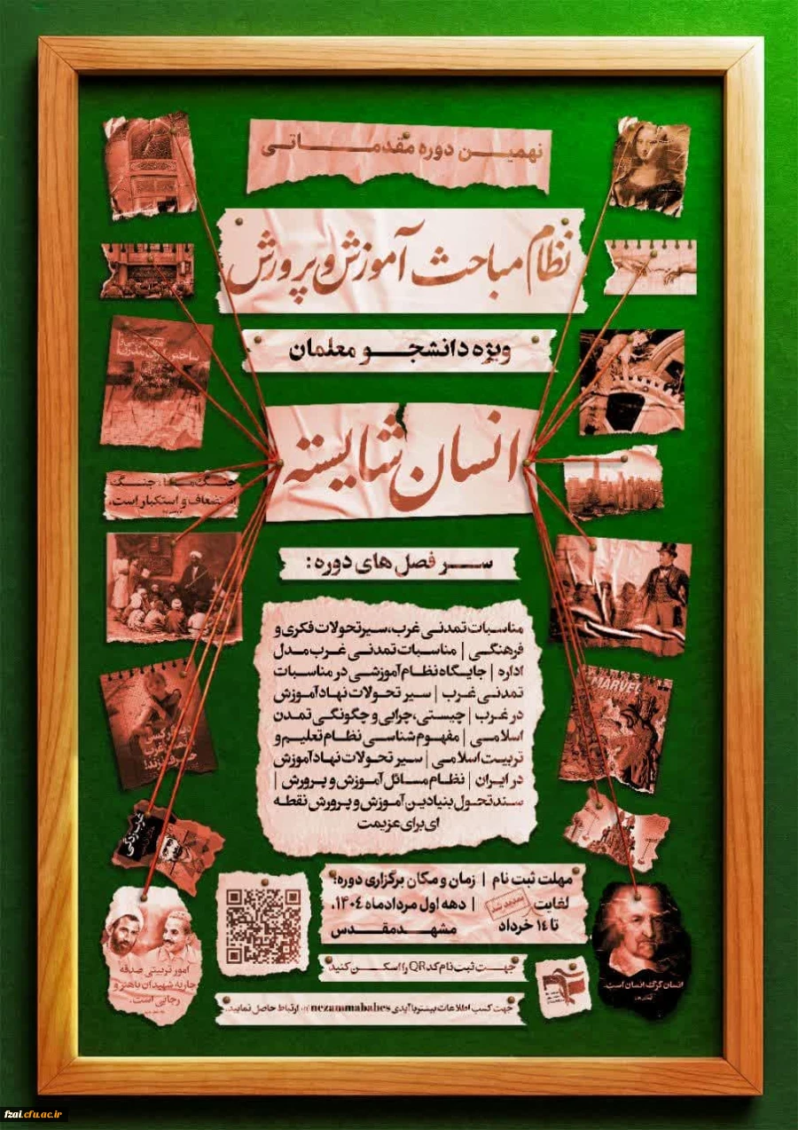 تمدید مهلت ثبت نام نهمین دوره مقدماتی نظــام مــباحث آمـوزش و پـرورش