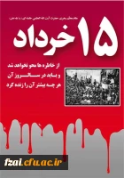 سالگرد عروج ملکوتی معمار کبیر انقلاب اسلامی، امام خمینی (ره) و قیام خونین 15 خرداد  تسلیت باد
