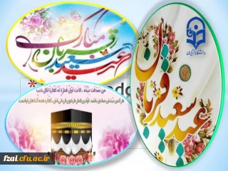 عید سعید قربان مبارک 