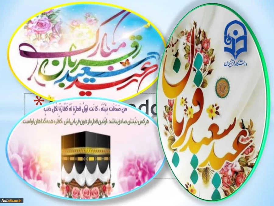 عید سعید قربان مبارک  2