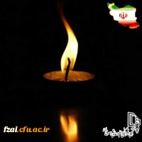 انا لله و آنا الیه راجعون  2