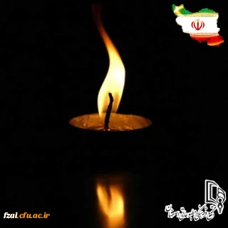 انا لله و انا الیه راجعون 