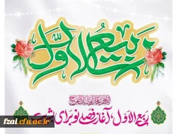 حلول ماه ربیع الاول مبارک باد 2