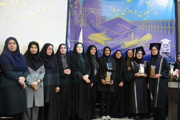 برگزاری جشن دانش آموختگی دانشجومعلمان دختر دانشگاه فرهنگیان استان اصفهان