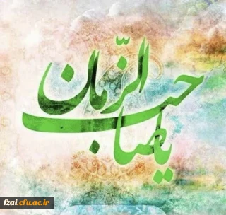 سالروز آغاز زعامت خورشید دوازدهم آسمان امامت و ولایت، قائم آل محمد حضرت مهدی (عج) بر منتظران ظهور تبریک و تهنیت باد.