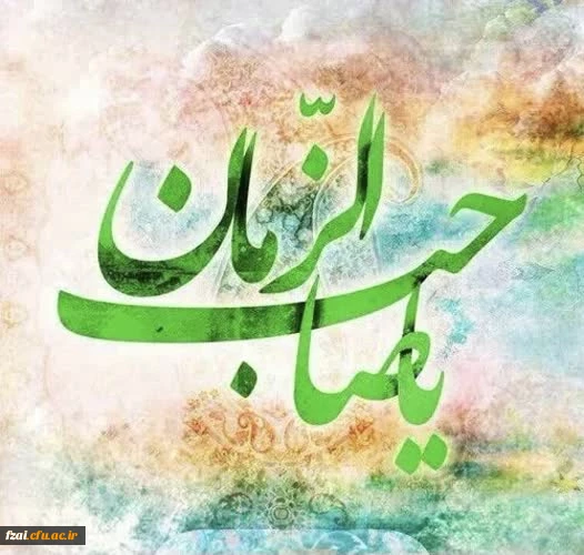 سالروز آغاز زعامت خورشید دوازدهم آسمان امامت و ولایت، قائم آل محمد حضرت مهدی (عج) بر منتظران ظهور تبریک و تهنیت باد.