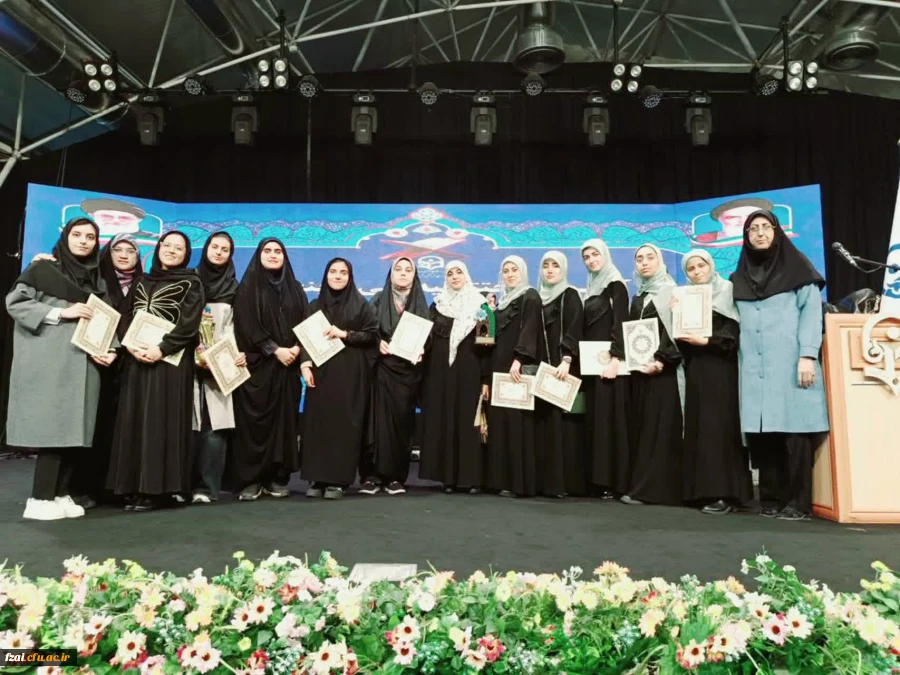 افتخار آفرینی دانشجو معلمان دانشگاه فرهنگیان استان اصفهان در سی وپنجمین جشنواره قرآن وعترت