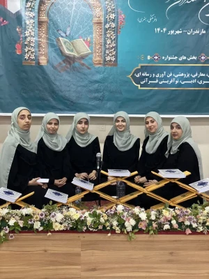 افتخار آفرینی دانشجو معلمان دانشگاه فرهنگیان استان اصفهان در سی وپنجمین جشنواره قرآن وعترت