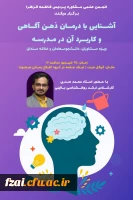 برگزاری کارگاه آموزشی آشنایی با درمان ذهن آگاهی و کاربرد آن در مدرسه

 3