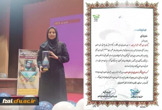 افتخاری دیگر در کارنامه افتخارات دانشگاه فرهنگیان استان اصفهان 