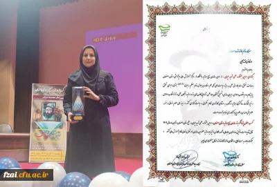 افتخاری دیگر در کارنامه افتخارات دانشگاه فرهنگیان استان اصفهان 