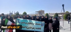 حضور اساتید، کارکنان و دانشجویان پردیس فاطمه الزهرا(س) در راهپیمایی 13 آبان