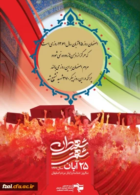 «۲۵ آبان؛ روزی که اصفهان با قدم های ۳۷۰ ستاره، آسمانی تر شد…
یاد پروازشان، همیشه در قلب این شهر جاری ست. 