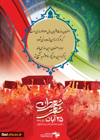 «۲۵ آبان؛ روزی که اصفهان با قدم های ۳۷۰ ستاره، آسمانی تر شد…
یاد پروازشان، همیشه در قلب این شهر جاری ست. 