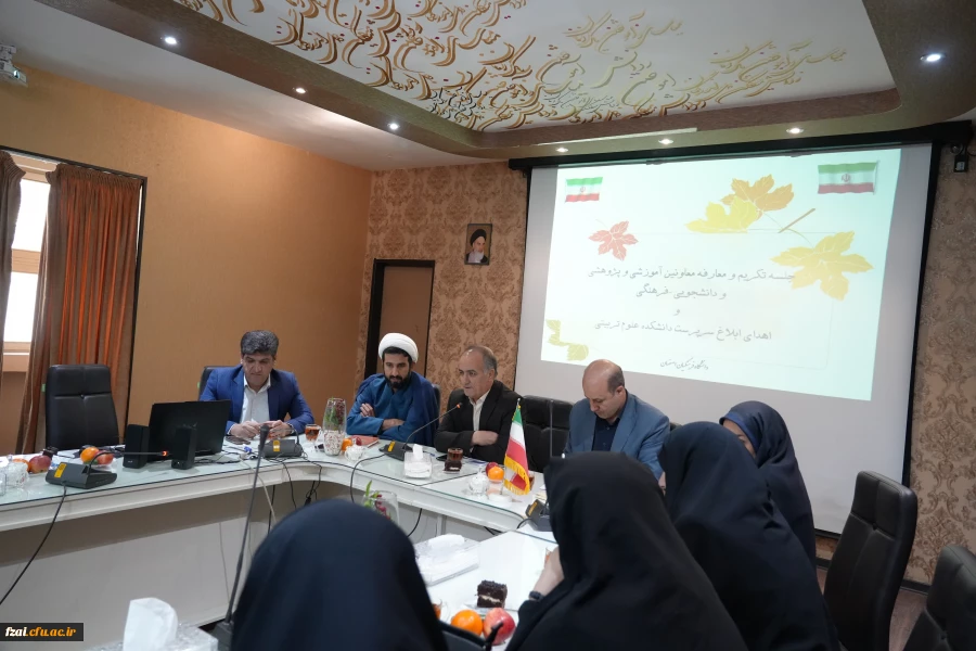 جلسه تکریم و معارفه معاونین آموزشی و پژوهشی و دانشجویی فرهنگی و اهدای ابلاغ سرپرست دانشکده علوم تربیتی (فاطمه زهرا (س) دانشگاه فرهنگیان استان 