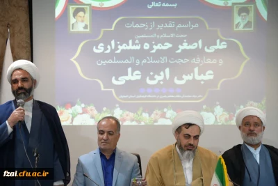 مراسم تکریم و معارفه مسئول نهاد نمایندگی مقام معظم رهبری در دانشگاه فرهنگیان  اصفهان در دانشکده علوم تربیتی  فاطمه زهرا س اصفهان برگزار شد