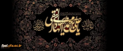 شهادت امام دهم شیعیان امام هادی (ع) تسلیت باد.