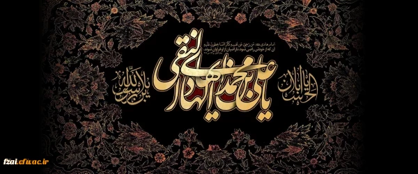 شهادت امام دهم شیعیان امام هادی (ع) تسلیت باد.