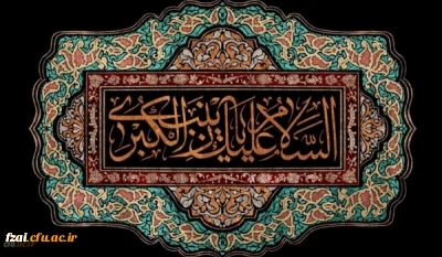 وفات جانسوز عقیله بنی هاشم حضرت زینب کبری (س) تسلیت باد