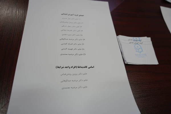 برگزاری انتخابات مدیران گروه 