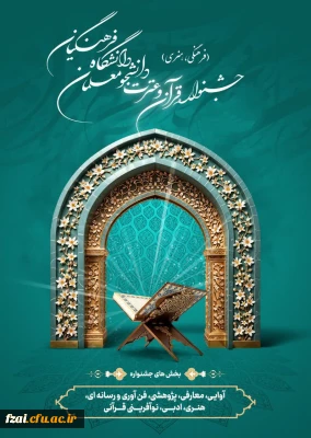 ثبت نام در سی و ششمین جشنواره سراسری قرآن و عترت

تمدید مهلت ثبت نام در سی و ششمین جشنواره سراسری قرآن و عترت دانشگاه فرهنگیان