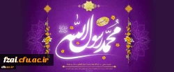 عید مبعث نبی مکرم اسلام حضرت محمد مصطفی (ص) مبارک باد