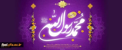 عید مبعث نبی مکرم اسلام حضرت محمد مصطفی (ص) مبارک باد