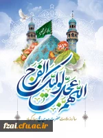 سالروز ولادت امام زمان (عج) مبارک باد 