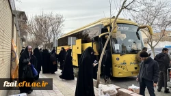 گزارش تصویری کاروان زیارتی دانشجومعلمان دختر دانشگاه فرهنگیان اصفهان
