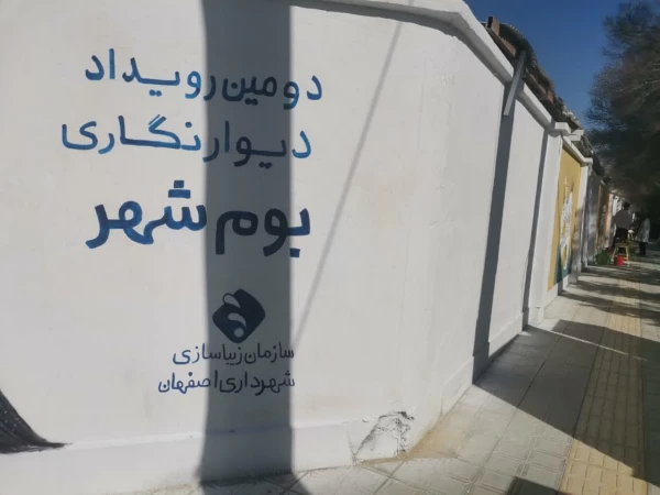 دانشجو معلم سحر اعرابی  از دانشجویان آموزش هنر ۱۴۰۱ دانشکده علوم تربیتی در نقاشی دیواری بوم شهر