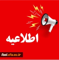  با توجه به تعمیرات در قسمت های مختلف  دانشکده علوم تربیتی فاطمه زهرا (س) 