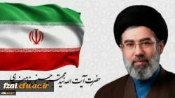 اولین پیام حضرت آیت الله سیدمجتبی خامنه ای رهبر معظم انقلاب اسلامی منتشر شد