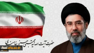 اولین پیام حضرت آیت الله سیدمجتبی خامنه ای رهبر معظم انقلاب اسلامی منتشر شد