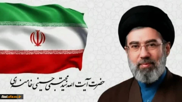 اولین پیام حضرت آیت الله سیدمجتبی خامنه ای رهبر معظم انقلاب اسلامی منتشر شد