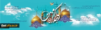 دهه کرامت گرامی باد