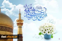اللهم صل علی علی بن موسی الرضا