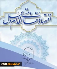 تقویت تولید داخلی،حل مشکل رکود، مهارگرانی و رفع بیکاری