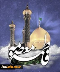 سالگرد وفات جانسوز کریمه اهل بیت حضرت فاطمه معصومه(س) تسلیت باد