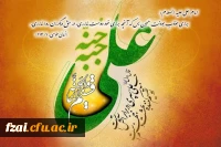 ۱۳رجب میلاد حضرت علی (ع) بر جهانیان مبارک باد