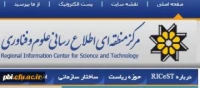 سایت مرکز منطقه ای اطلاع رسانی علوم و فناوری
