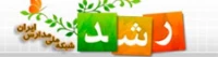 سایت رشد