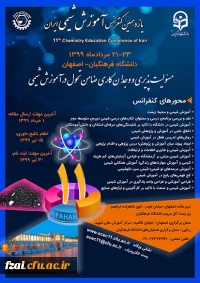 یازدهمین کنفرانس شیمی