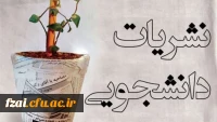 نشریه دانشجویی پردیس فاطمه زهرا (س) اصفهان