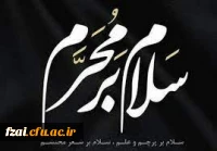 سلام برمحرم