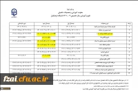 تقویم آموزشی