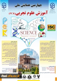 چهارمین همایش ملی دانش آموزش محتوا (pck) در رشته آموزش علوم تجربی