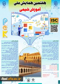 هفتمین همایش ملی آموزش شیمی با تمرکز بر دانش آموزش محتوا (PCK)