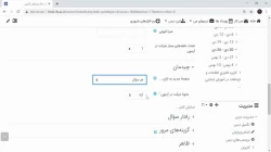 آموزش آزمون در سامانهLMS